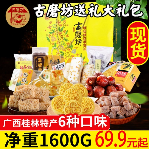 Домашние деликатесы Гуанси, местные закуски для пожилых людей, практичные подарки для матерей на Новый год, руководство по вручению местных фирменных подарков 2023 года.