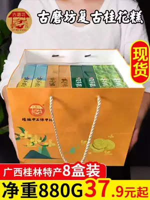 Guangxi Guilin native sweet-scented osmanthus cakes suitable for the elderly parents to eat healthy snacks snack food