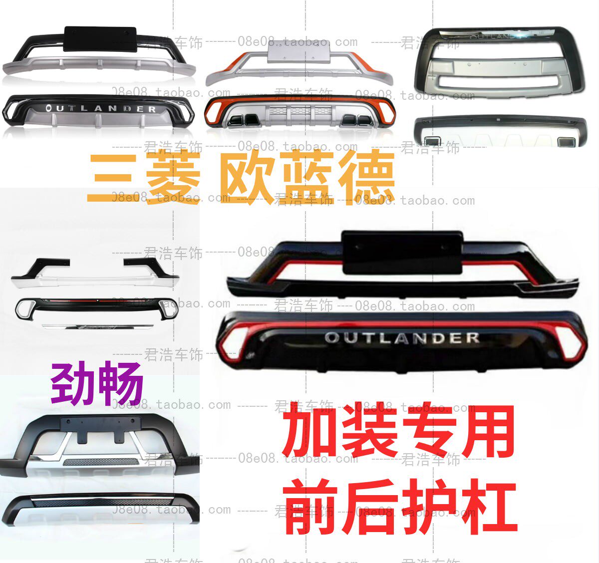 Mitsubishi Outlander front and rear bumper back and forth Insurance lever retrofitted with special protective lever for protection against collision