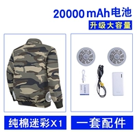 Высококачественный чистый хлопковой камуфляж 1 кусок + 2 вентилятора + 20 000 мАч [Рекомендация менеджера магазина, сверхпрочное время автономной работы]