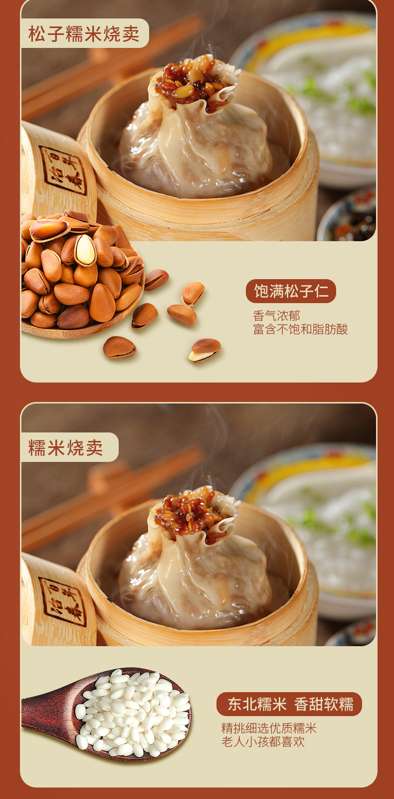 扬州特色早餐 冶春 松子+糯米烧麦 6只/袋 图2