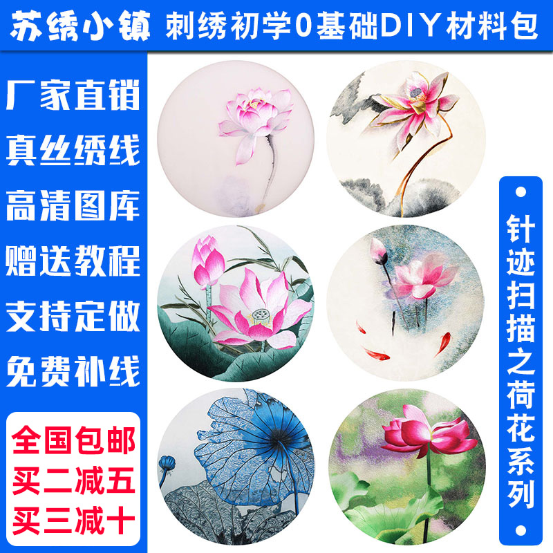 Suzhou embroidery town single-sided embroidery DIY lotus kit material package embroidery beginners send tutorial non-cross stitch