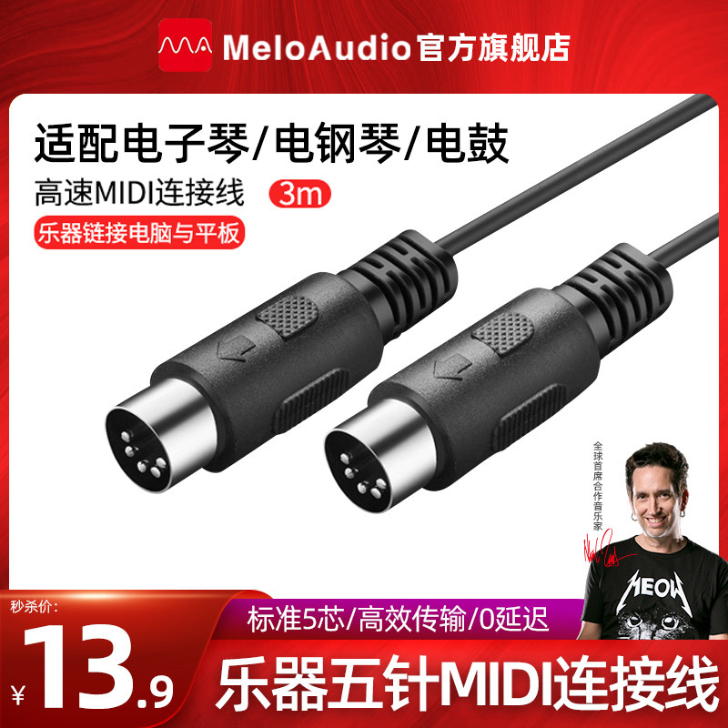 MeloAudio five-pin five-core MIDI line guitar effect keyboard sound card connection line music production line