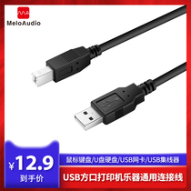 MeloAudio Printer cable Yamaha electric piano keyboard USB data cable MIDI keyboard cable