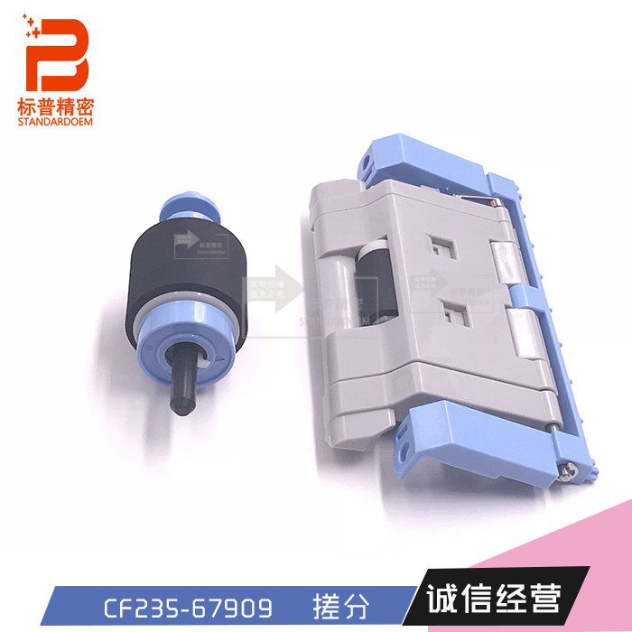 S&P applies HP5025 5035700712 paper box pagers to rub paper wheel set of CF235-67909-Taobao