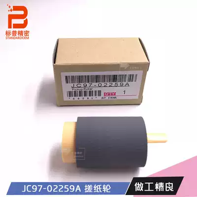 JC97-02259A Suitable for Samsung 6555 5370 5360 6345 8380 8385 6545 Paper rubbing wheel