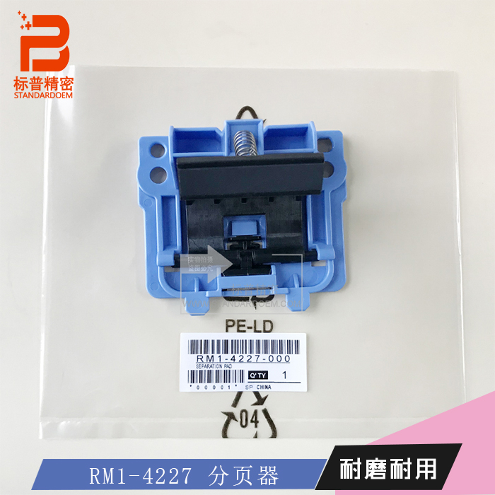S&P is suitable for HP1505 1522 1606 M1120 1536 202 blue shelf tray separator wheel