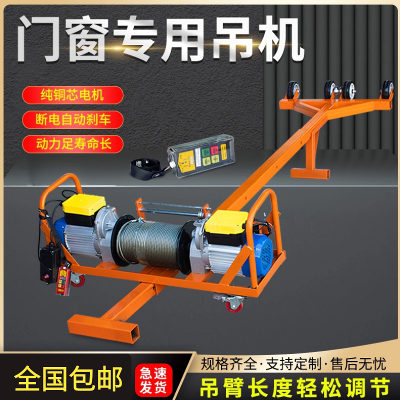 Double electric motor easy door and window glass burglar-proof mesh marble special 220V hanger lifting up the top hoisting deity