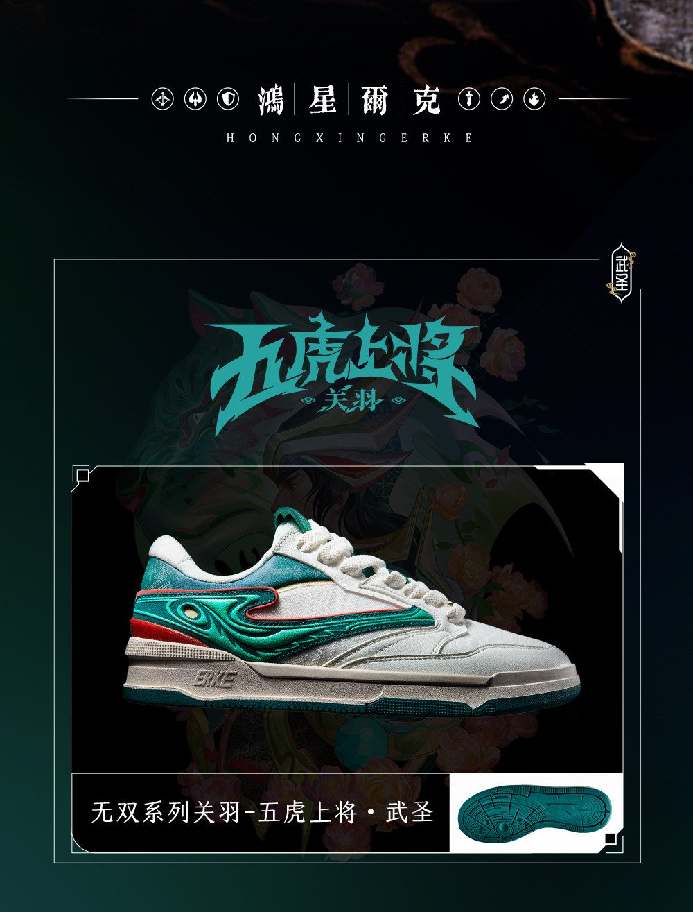 обувь на тонкой подошве ( для скейтборда ) 王者荣耀联名关羽|鸿星尔克无双3板鞋厚底增高男鞋国潮运动鞋 The Erke