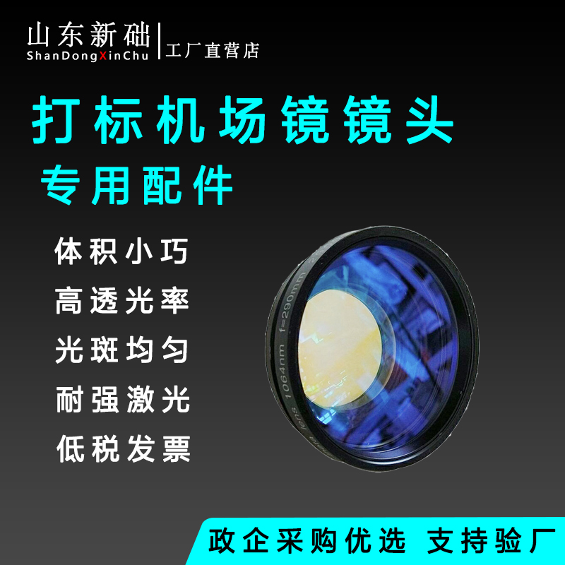 Optical Fiber Semiconductor Laser Marking Airport Mirror Lens Fiber Optic Lens Laser Marking Machine Engraving Machine Accessories Parts