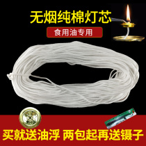 For Buddha pure cotton thread wick liquid oil lamp Buddha for lamp lotus ghee lamp Changming lamp edible oil lamp wick household