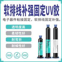 Soft cable fixed reinforced UV glue flexible electronic component packaging glue PCB circuit board fixed UV shadowless glue