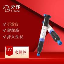 Hydrolyzed UV glue temporary bonding fixed glue CNC glass processing cutting lens grinding removable hydrosol