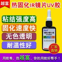 Yuefu YF-6534 optical fiber cable reinforcement UV glue cable shadowless glue UV glue cable fixation cable reinforcement