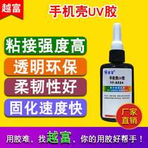 YF-TPU mobile phone case quicksand mobile phone case UV glue supply oil-filled) oil-filled mobile phone case UV glue