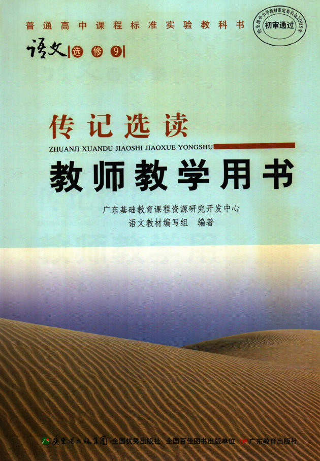 Distribution of the Cantonese Teaching Edition High School Language Electors 4 China Modern Essays Elective teachers Teaching with a book teaching exhibity