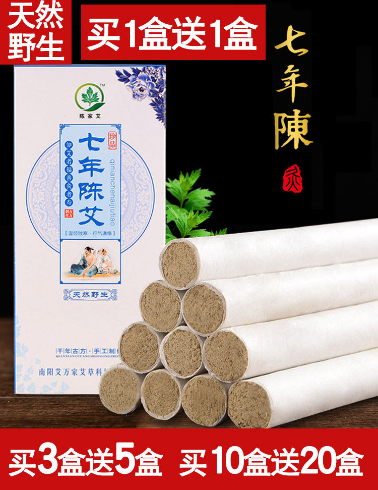 Ai Wan's family for seven years, Chen Ai's household to remove moisture, non-tong Ren Tang, Qi Ai, pure handmade moxa velvet grass leaves, and moxa column moxibustion