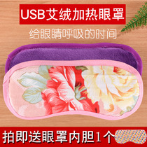 Steam hot compress eye mask USB electric heating charging Ai velvet breathable sleep fever shading to relieve eye fatigue and old age