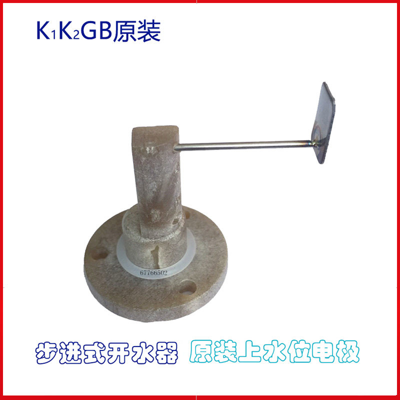 Jizhimei water boiler accessories step-type upper electrode accessories upper water level monitor high water level probe Waterworth