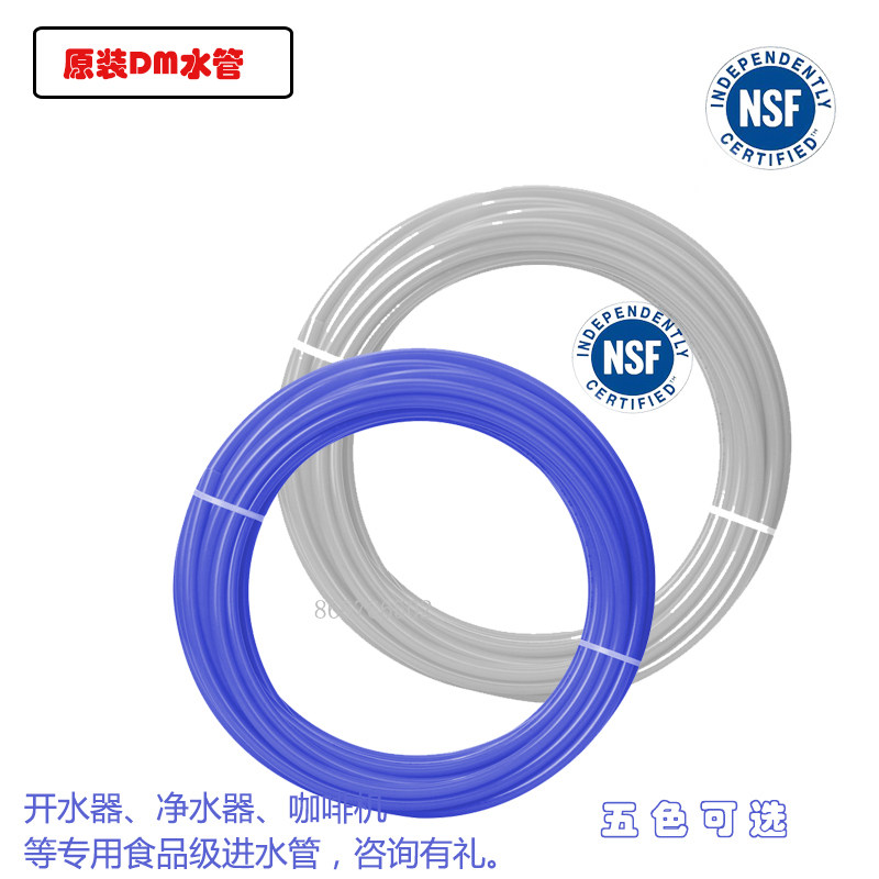 South Korean DM Tube food grade 2 WATER PURIFICATION PIPE PE PIPE Water purifier WATER CLARION MACHINE WATER INLET WATER PURIFICATION ACCESSORIES
