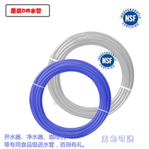 South Korean DM Tube food grade 2 WATER PURIFICATION PIPE PE PIPE Water purifier WATER CLARION MACHINE WATER INLET WATER PURIFICATION ACCESSORIES