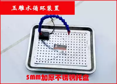 Jade Jade agate carving dripping device water pump set carving polishing good helper