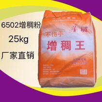 6502 thickening powder thickener Wang detergent raw material Masterbatch technology Formula Raw Material 25kg pack