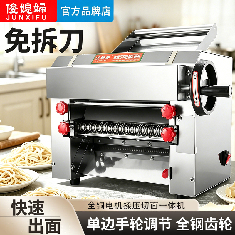 Junshifu Official official store Single-Adjustment Commercial Dough Pressing Machine Electric Household Small Noodle Maker Dough Kneading Machine