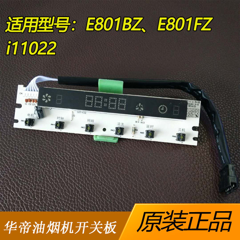 Wardy Original Clothing Range Hood Accessories Motherboard E801BZ E801BZ E801FZ i11022 i11022 Key Display Panel
