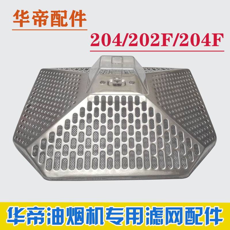Vatti Range Hood Accessories D06C1 202F E06D 204F Filter Cover Oil Filter Net YB-3 Oil Cup