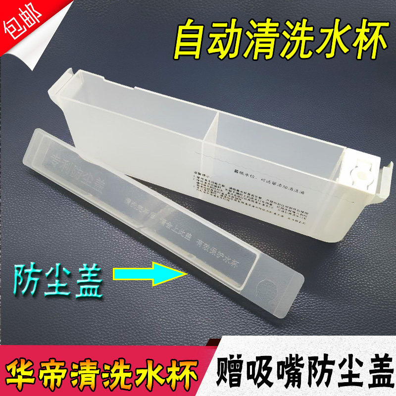 East China Range Hood Accessories CXW-200-J623AZ Automatic cleaning cup J623BZ i11035 water glass