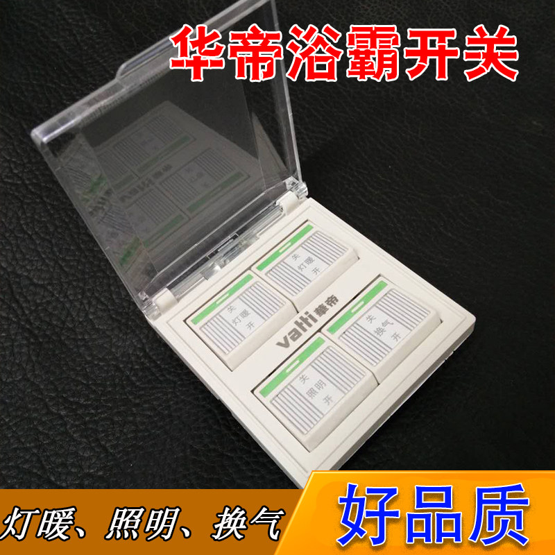 Bath overswitch Four opens with 86-type panel Makeup Room Warm blower Three-open with lid Waterproof Four-in-China