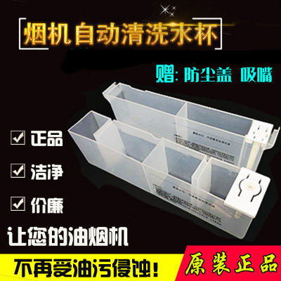 Vantage range hood accessories CXW-200-i11015 automatic cleaning water cup kettle box