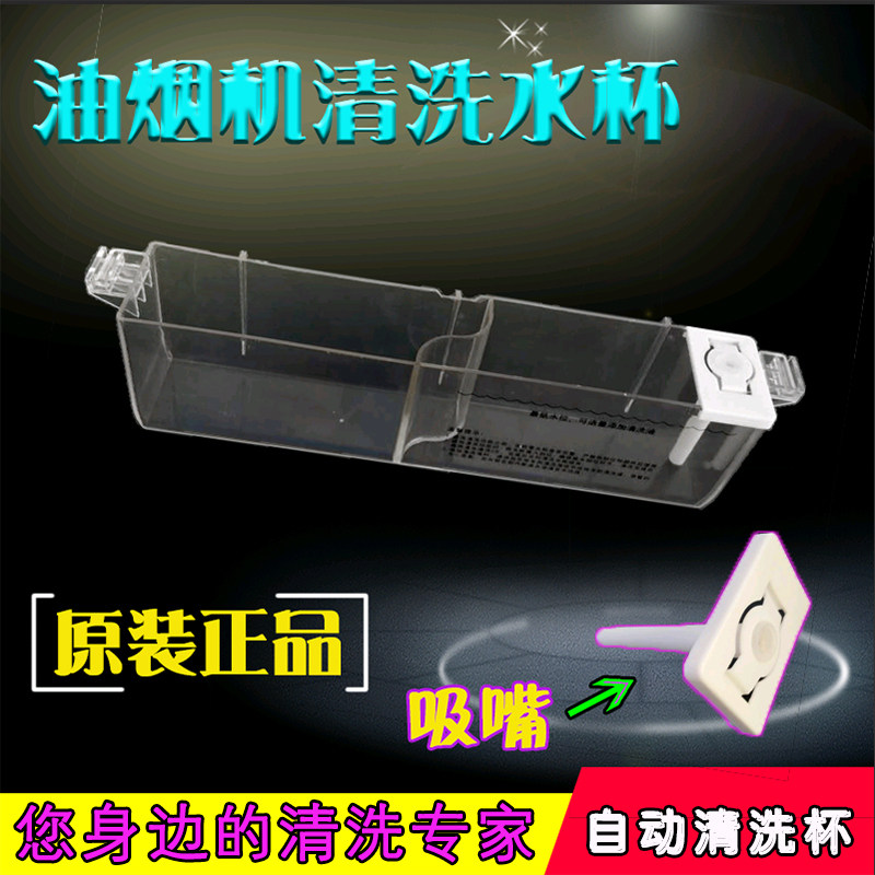 East China Range Hood Accessories i11068 i11068 i11069 i11071 I11067 I11067 Cleaning Of Water Glass Oil Cup