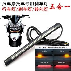 Задние фары 摩托车改装尾灯流水转向灯慢闪led领航灯尾箱边箱长条灯防水机车