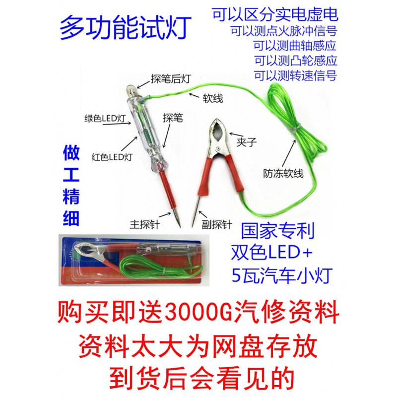 Net red test lamp vigorously detects lamp auto repair special car electrician multi-function electric pen 1224v line led test lamp
