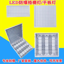 led explosion-proof grille light 600*600 embedded kitchen school bank hospital integrated ceiling explosion-proof flat light