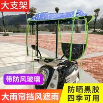 Electric motorcycle shelter vinyl battery car rain canopy windshield electric bicycle umbrella canopy transparent