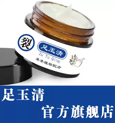 (Official) Foot Yuqing Herbal Essence Crack Ointment Mei Shoutang Repair Foot, Heels, Hand and foot Dry Meixuan Repair Cream