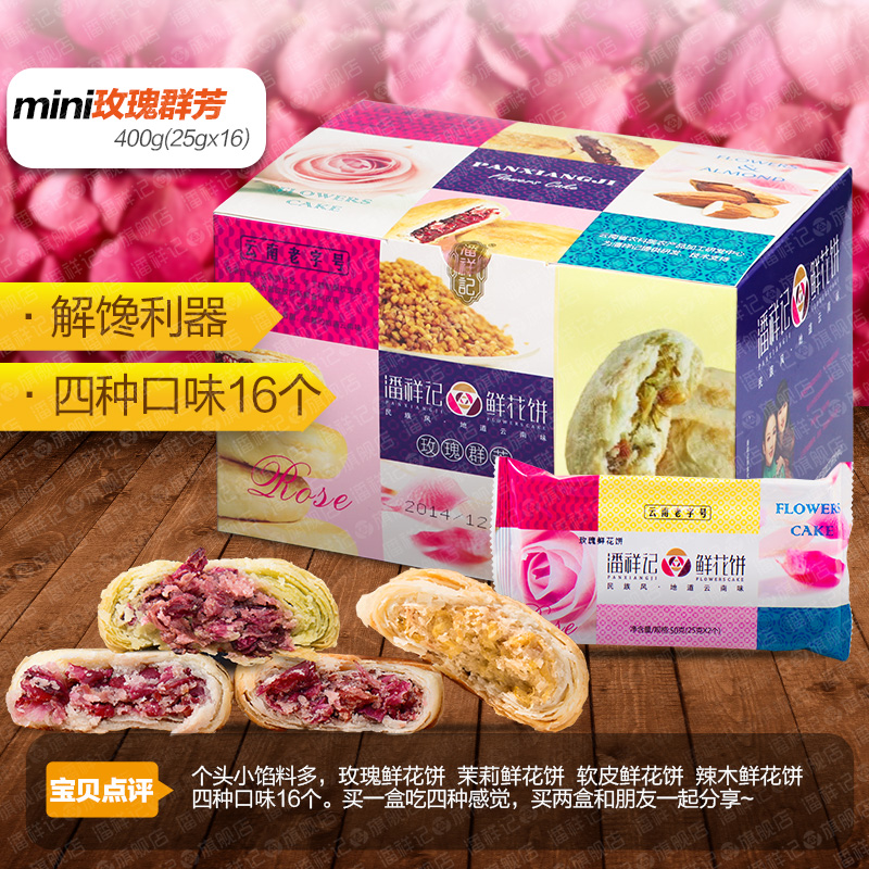 Yunnan Special Products Group Fangli Box Installed 400g Pan Xiangkee Rose Fresh Flowers Cake Traditional Pastry Breakfast 25 gr 16 16