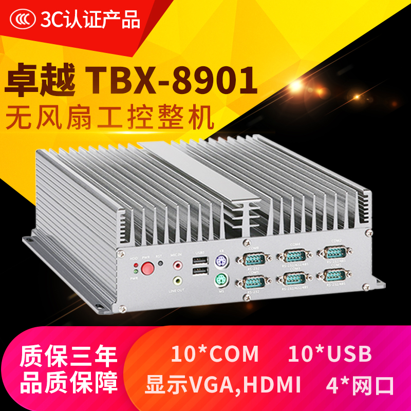 Superior fanless embedded industrial computer TBX-8901 multi-network interface serial port industrial host IPC-610