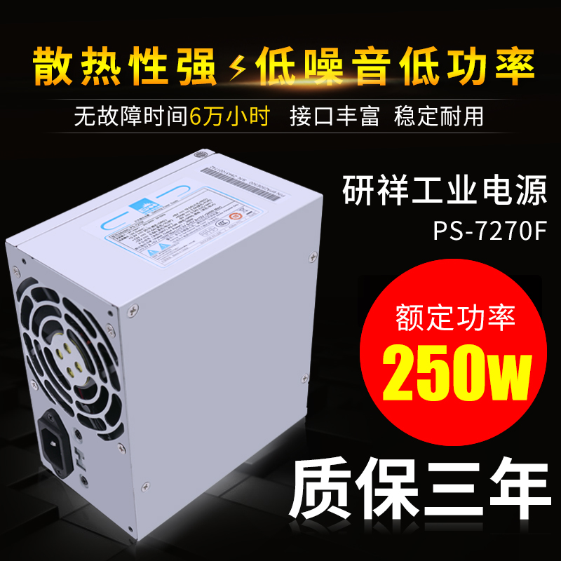 Research and Lucky Agent PS-7270F Latest Section PS-7270C ICBC Power Rating 250W Active Power Supply