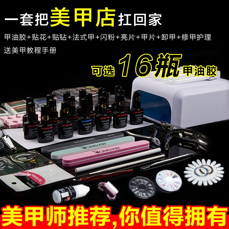 美甲工具套装全套开店初学者做猫眼指甲油胶套装光疗机灯贴纸套装