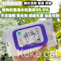 Taiwan Stink damp towels Wet Tissue with Sterilized Deodorant Wet Tissue Pets Wet Towels 50 smoke