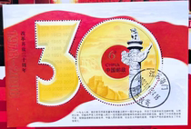 2008-28M Top quality stamps commemorating the 30th anniversary of reform and opening up