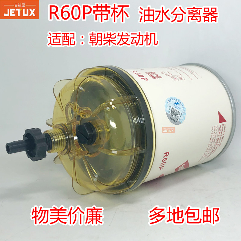 R60P/R60T配朝柴4102H.15.20发动机CX1010货车：柴油滤芯与油水分离器的选择攻略！-柴油滤芯-淘宝百科网