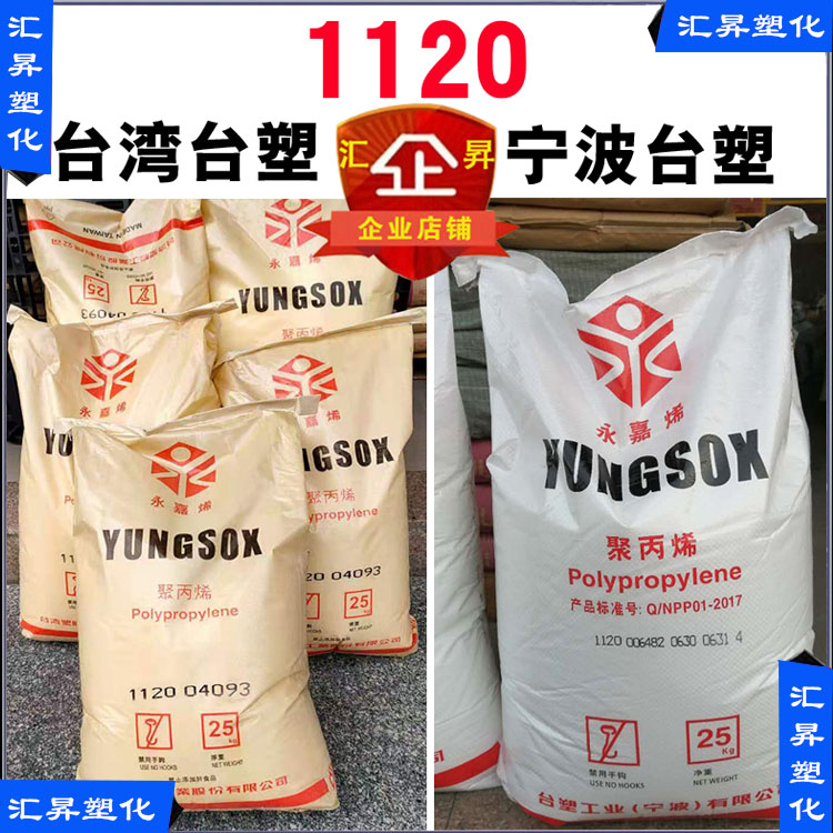 PP 1120 Taiwan (Ningbo) Formosa Plastics Polypropylene plastic raw material granules