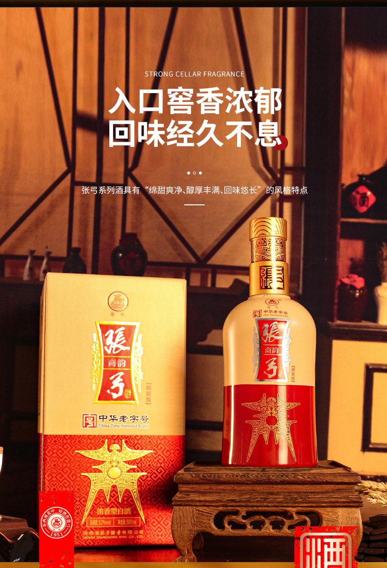 安享好物 安享A级白酒-张弓商韵白酒 国标 