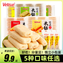 Vetrue but Taiwanese flavored rice cake 300g * 3 bag puffed casual zero food Japanese rice cake sandwich mikot