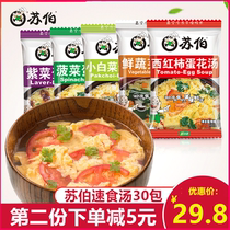 Suber Soup Fast Food Soup 6g * 30 Packaging Western red persimmon Purple Vegetable Egg Flower Broth FROZEN READY-TO-EAT BREAKFAST Night Snack